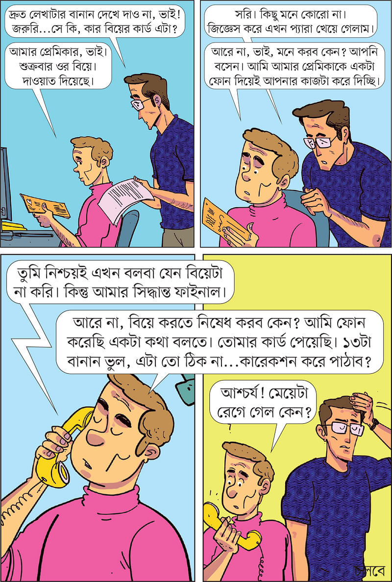 আঁকা: আরাফাত করিম