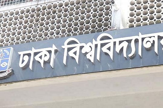 ঢাকা বিশ্ববিদ্যালয়