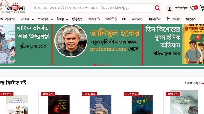 প্রথমা ডটকম