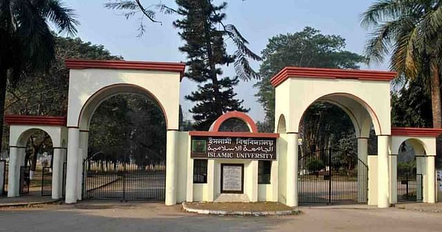 ইসলামী বিশ্ববিদ্যালয়।