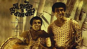 গুপী গাইন বাঘা বাইন