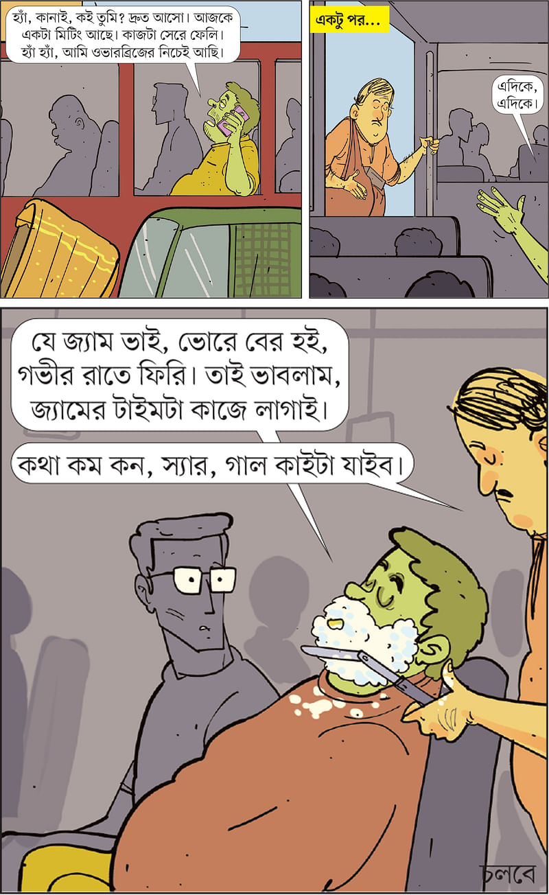 আঁকা: আরাফাত করিম