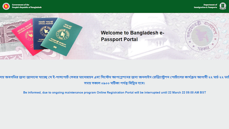 নতুন ডেটা সেন্টার ও পরীক্ষামূলক কার্যক্রমের কারণে বন্ধ আছে ই-পাসপোর্টের অনলাইন পোর্টাল