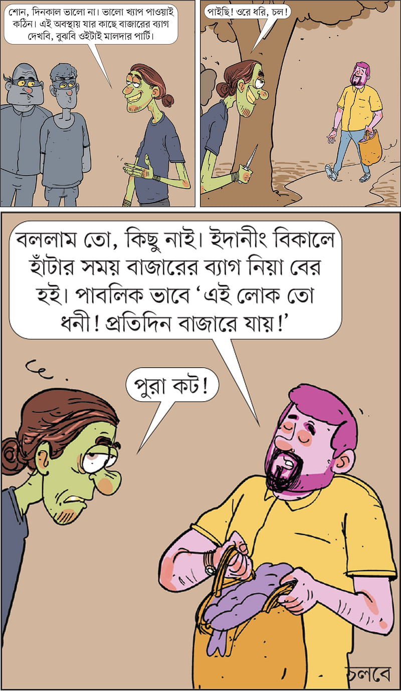 আঁকা: আরাফাত করিম