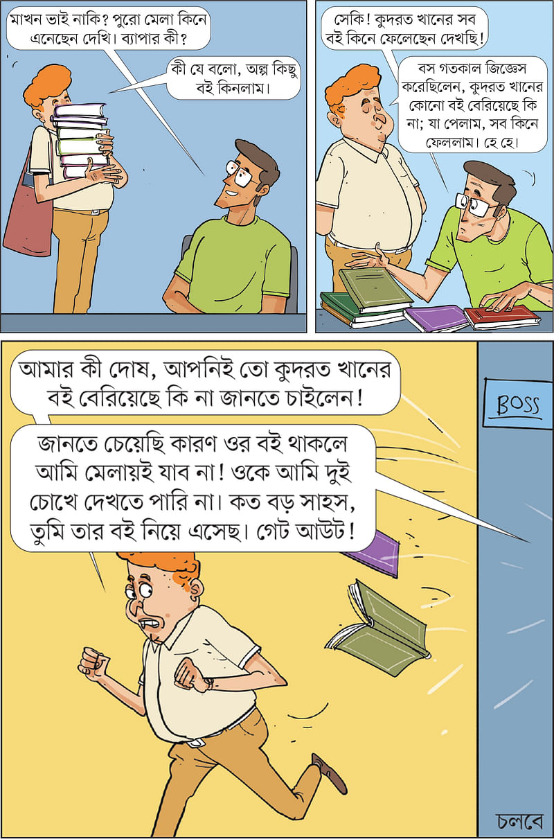 আঁকা: আরাফাত করিম