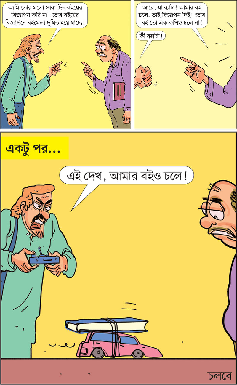 আঁকা: আরাফাত করিম