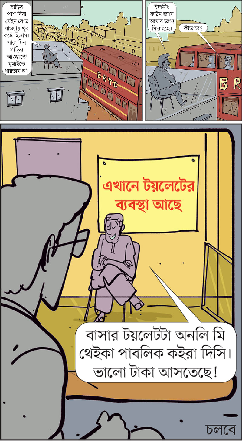 আঁকা: আরাফাত করিম