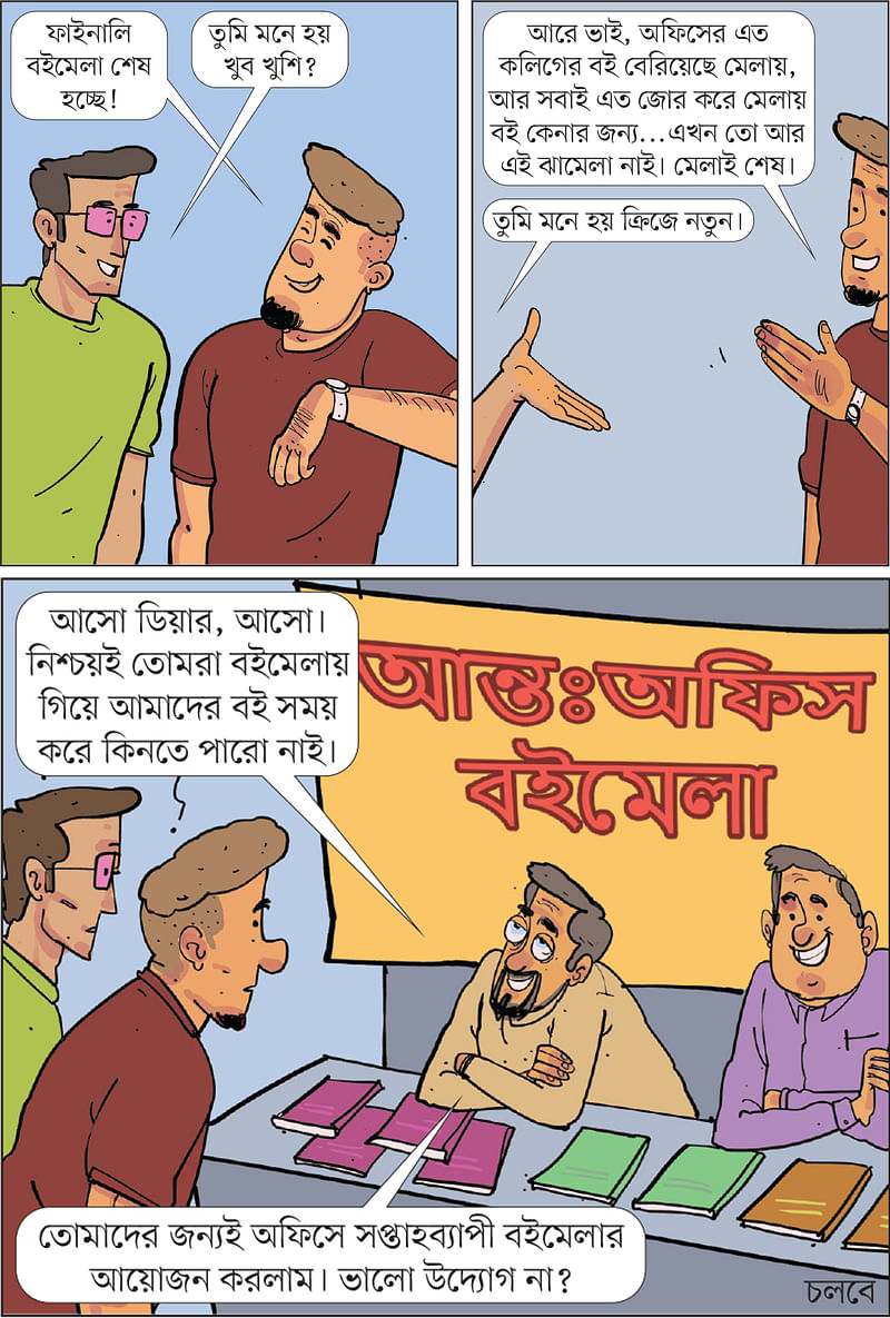 আঁকা: আরাফাত করিম