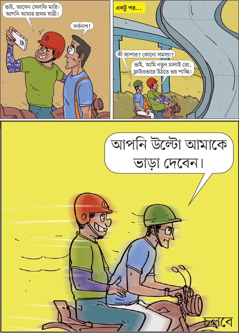 আঁকা: আরাফাত করিম