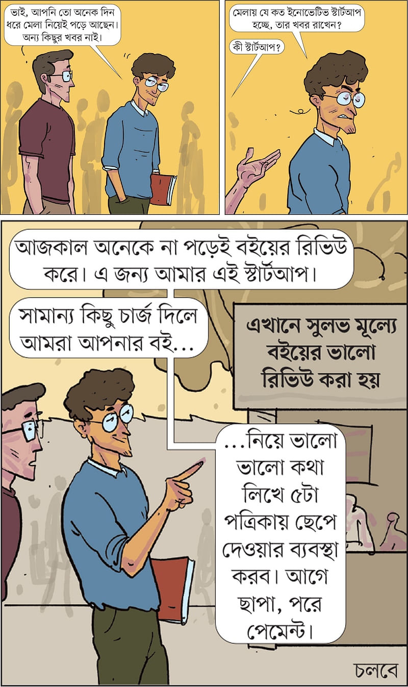 আঁকা: আরাফাত করিম