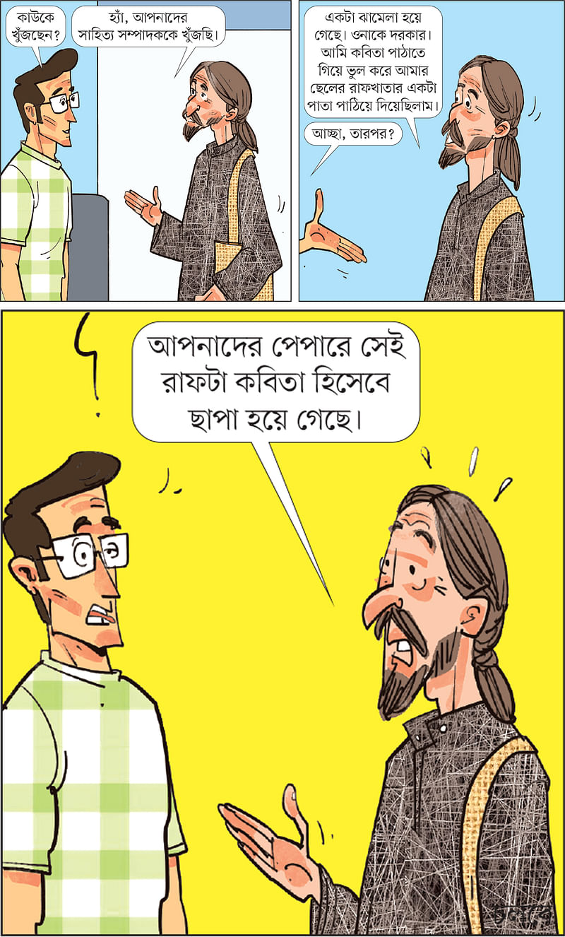 আঁকা: আরাফাত করিম