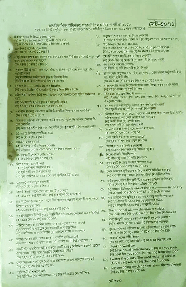 প্রাথমিক শিক্ষক নিয়োগ পরীক্ষার প্রশ্নের সমাধান