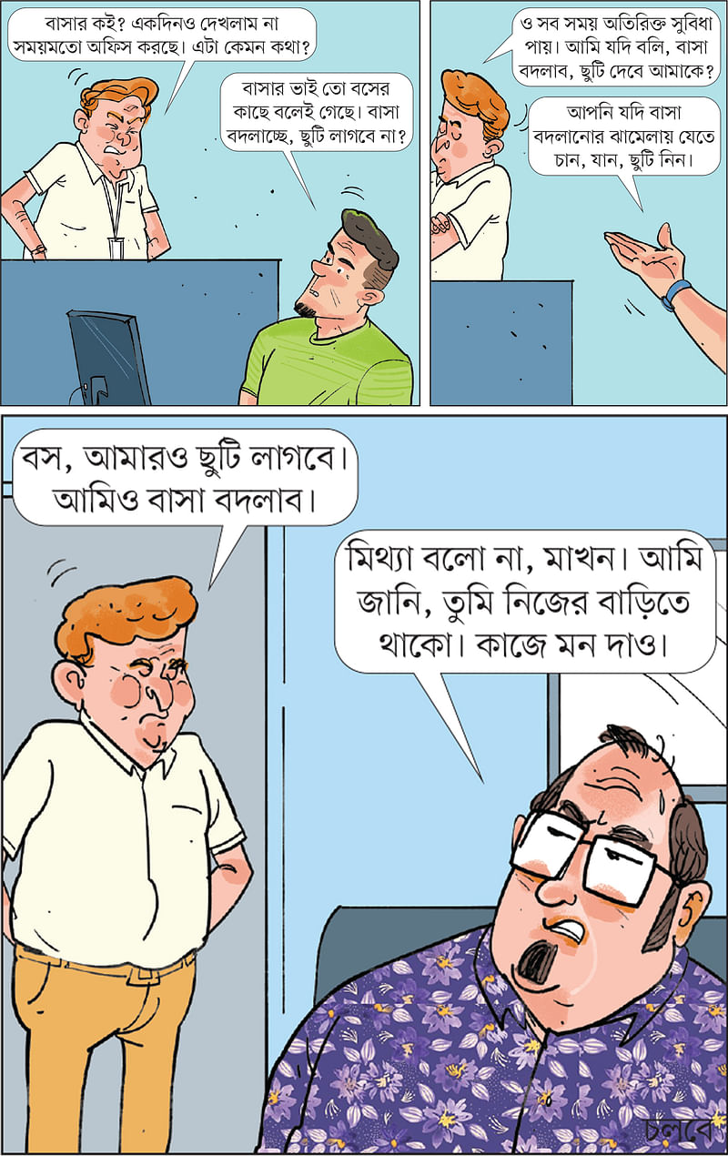 আঁকা: আরাফাত করিম