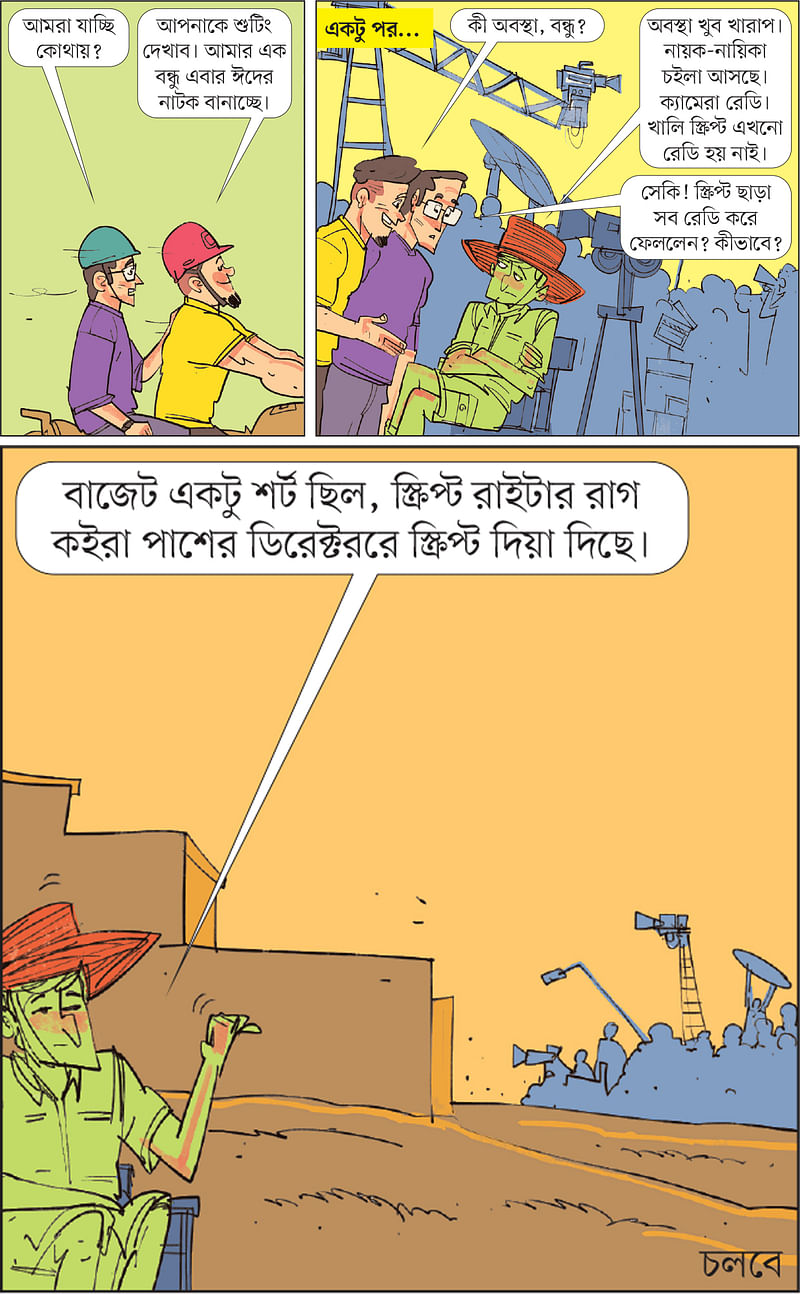 আঁকা: আরাফাত করিম