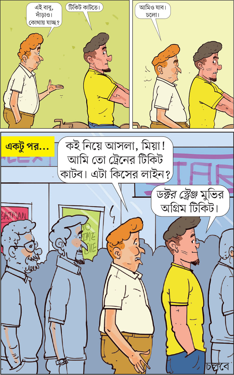 আঁকা: আরাফাত করিম