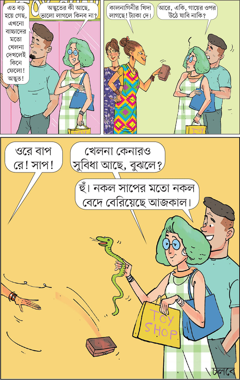 আঁকা: আরাফাত করিম