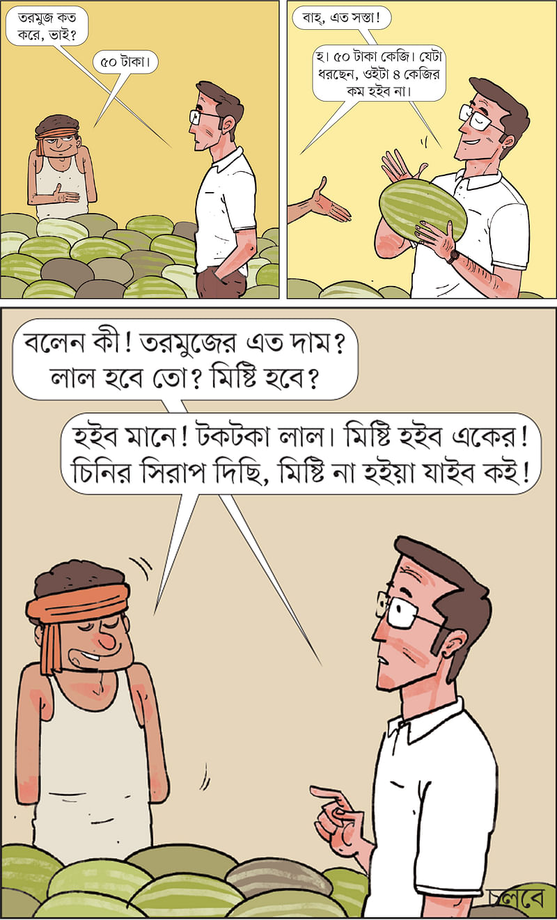 আঁকা: আরাফাত করিম