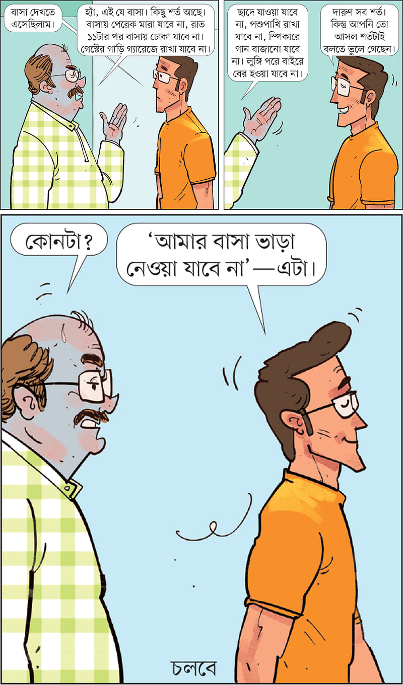 আঁকা: আরাফাত করিম