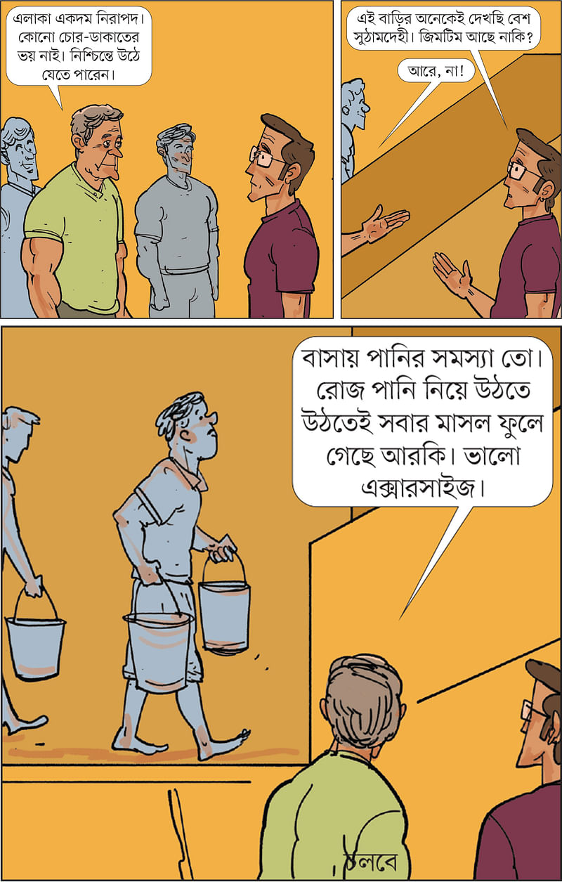 আঁকা: আরাফাত করিম