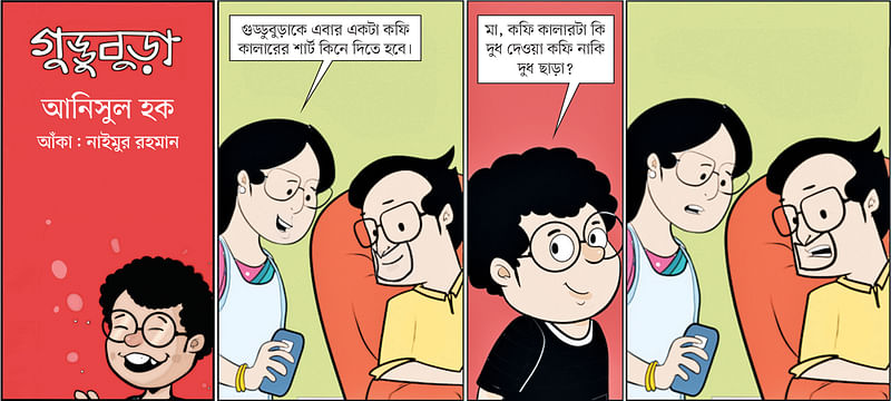 আঁকা: নাইমুর রহমান