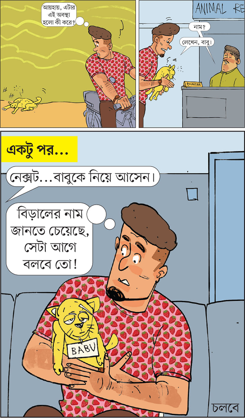 আঁকা: আরাফাত করিম