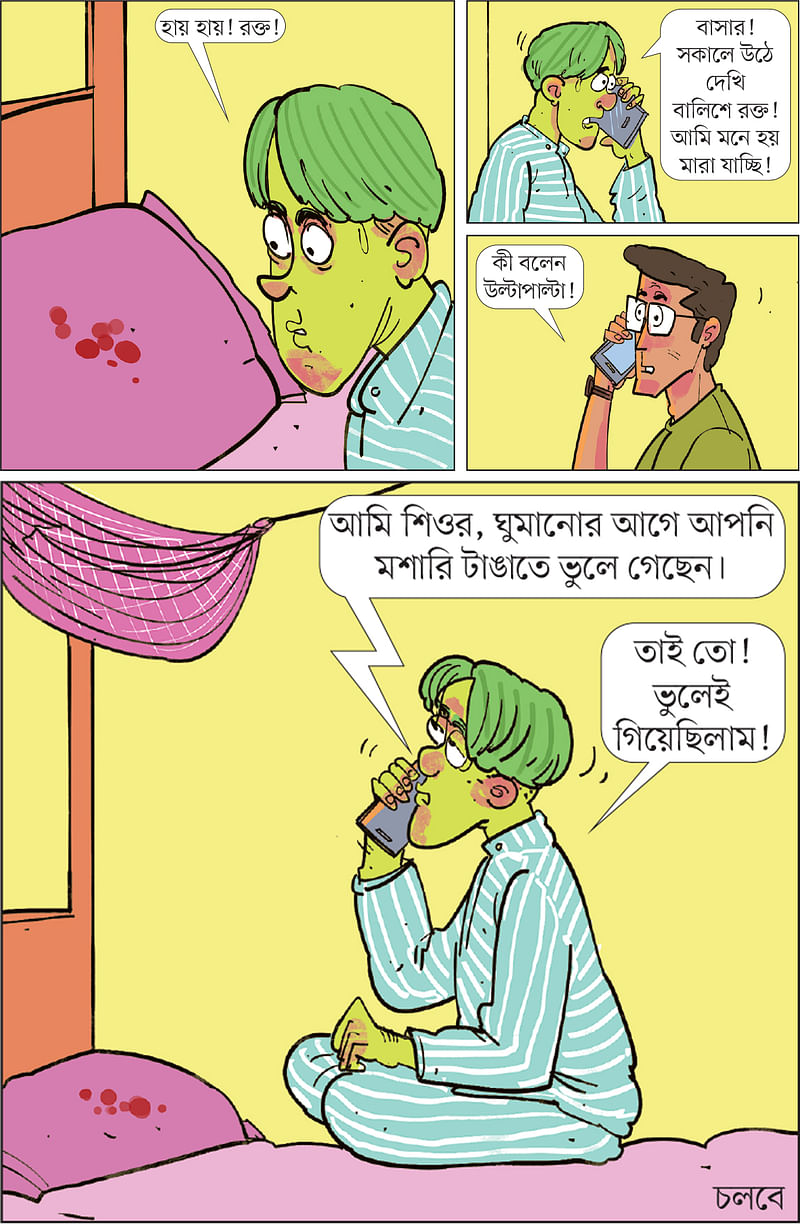 আঁকা: আরাফাত করিম