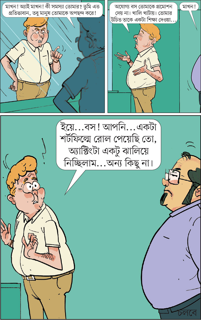 আঁকা: আরাফাত করিম