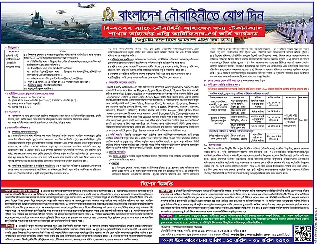 নৌবাহিনীতে ডিপ্লোমা পাসে চাকরি, আবেদন শেষ আজই