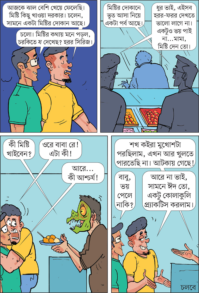 আঁকা: আরাফাত করিম