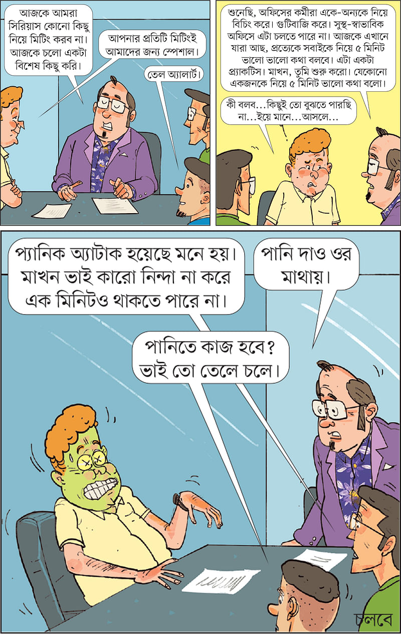 আঁকা: আরাফাত করিম