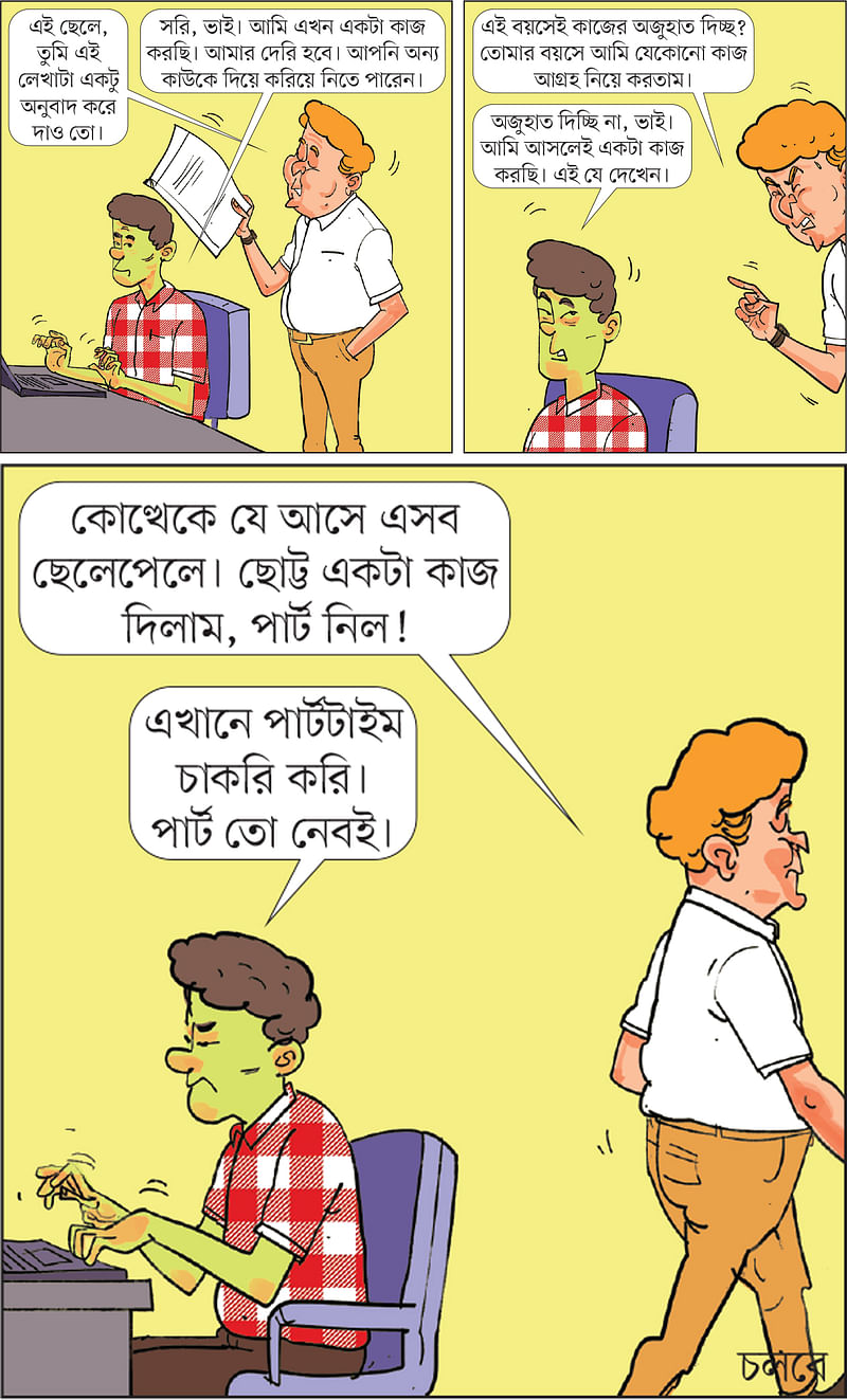 আঁকা: আরাফাত করিম