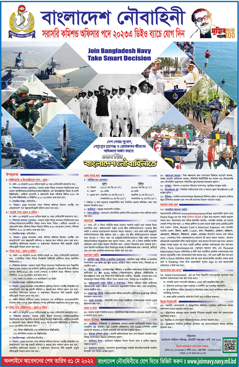 নৌবাহিনীতে সরাসরি কমিশন্ড অফিসার হতে চাইলে