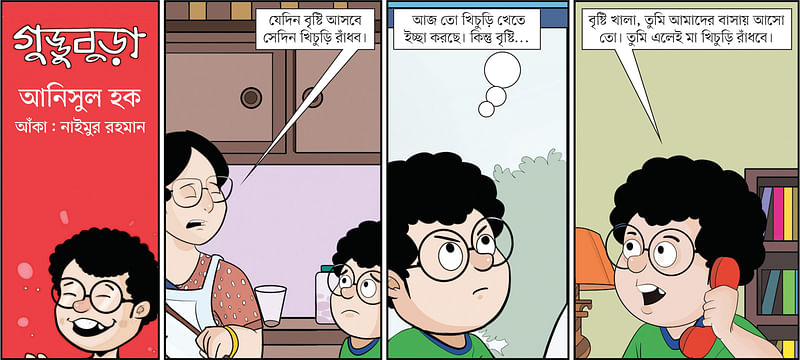 আঁকা: নাইমুর রহমান