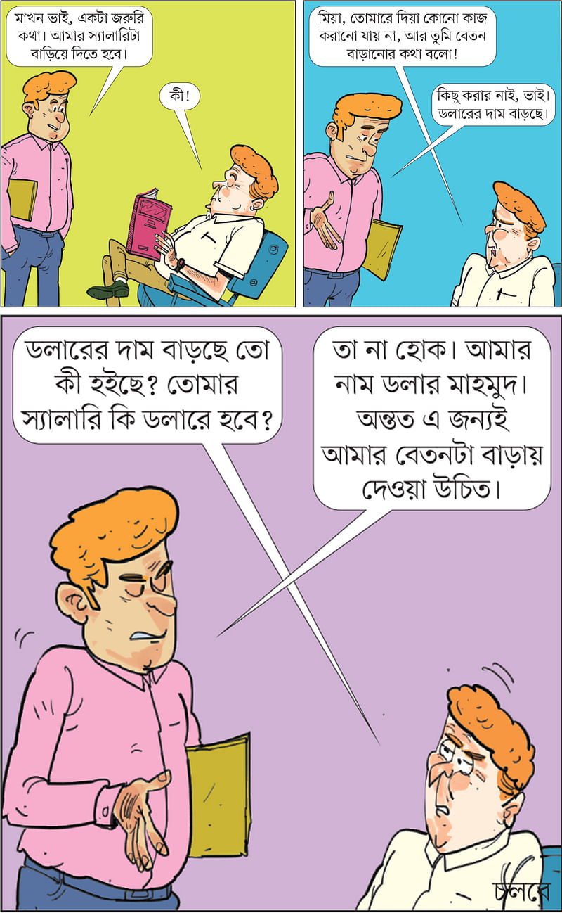 আঁকা: আরাফাত করিম