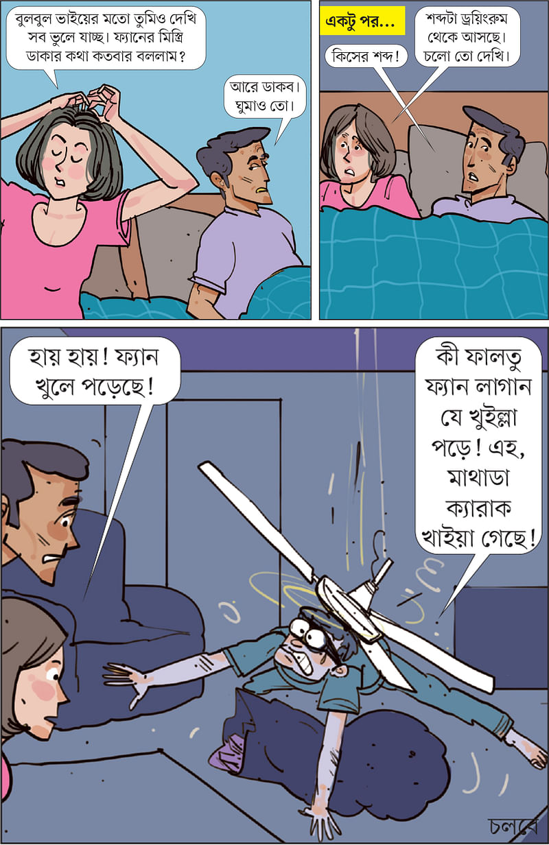 আঁকা: আরাফাত করিম