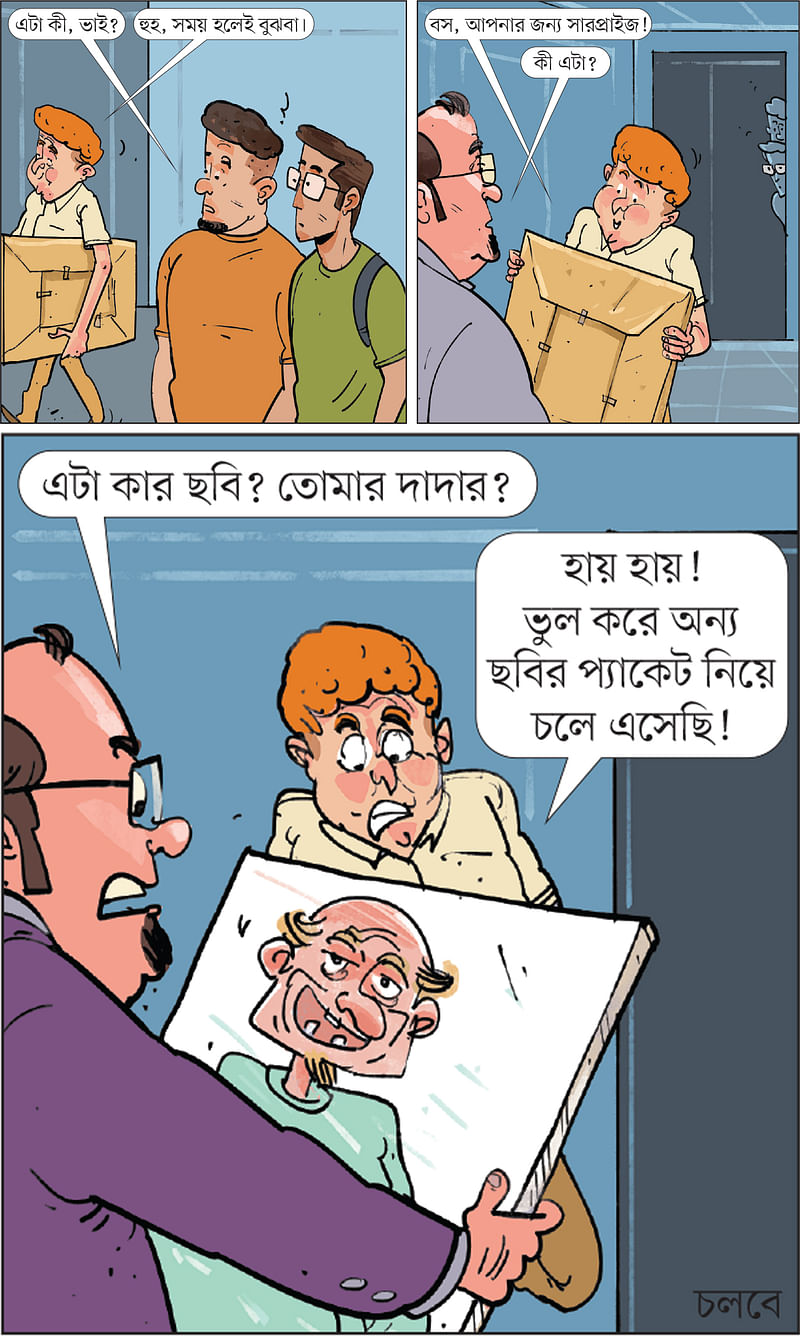 আঁকা: আরাফাত করিম