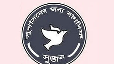 সুজন লোগো