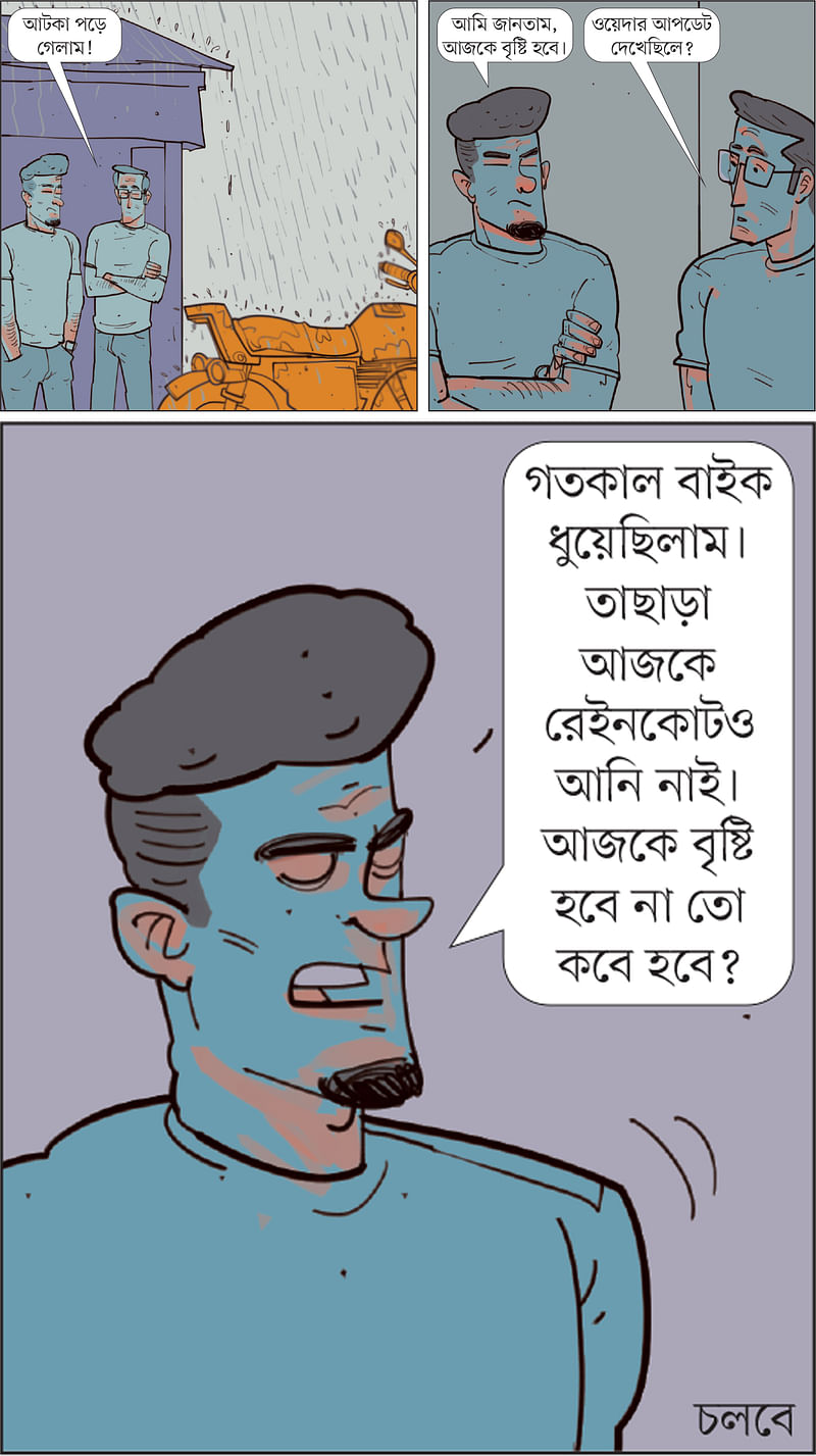 আঁকা: আরাফাত করিম