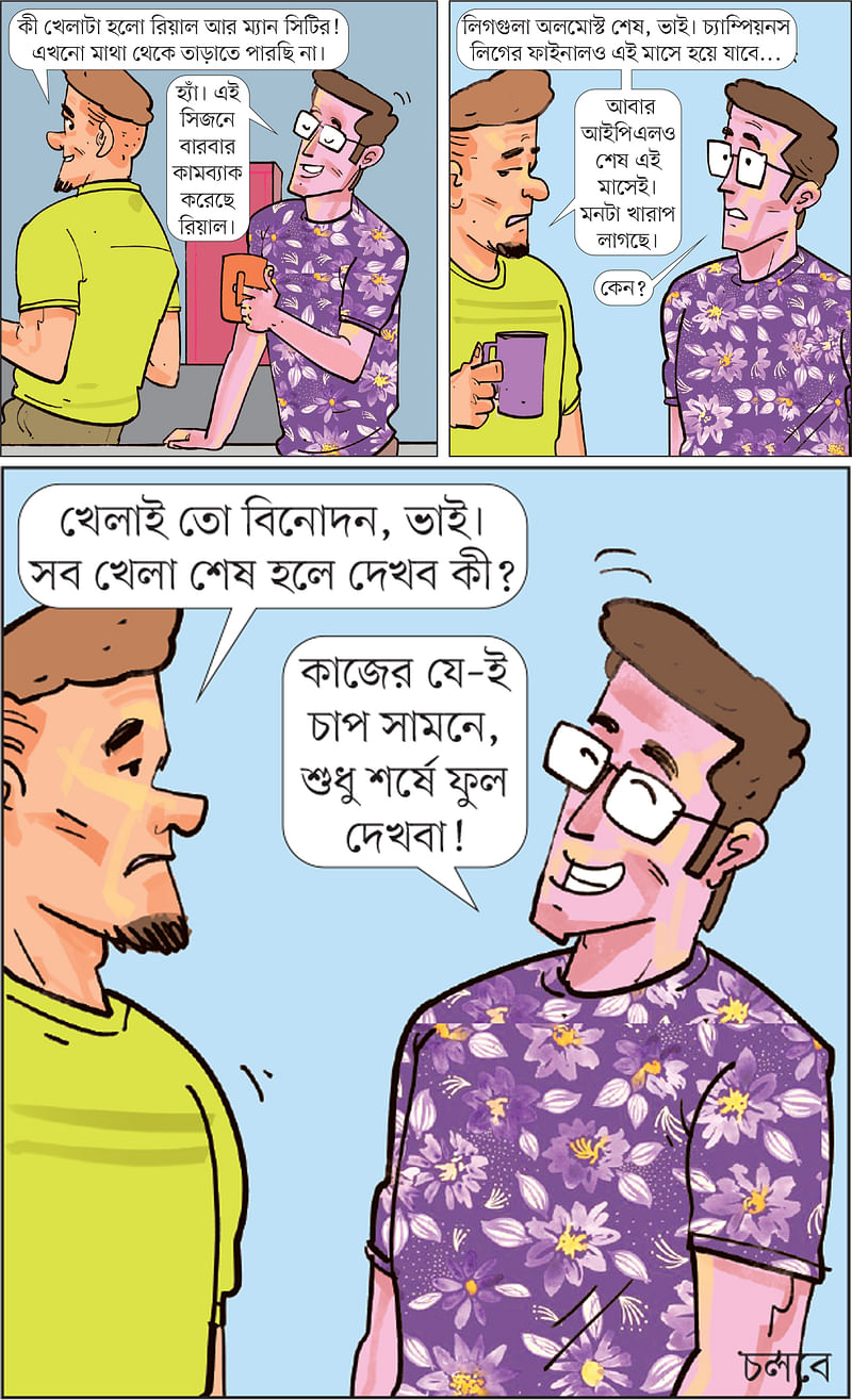 আঁকা: আরাফাত করিম