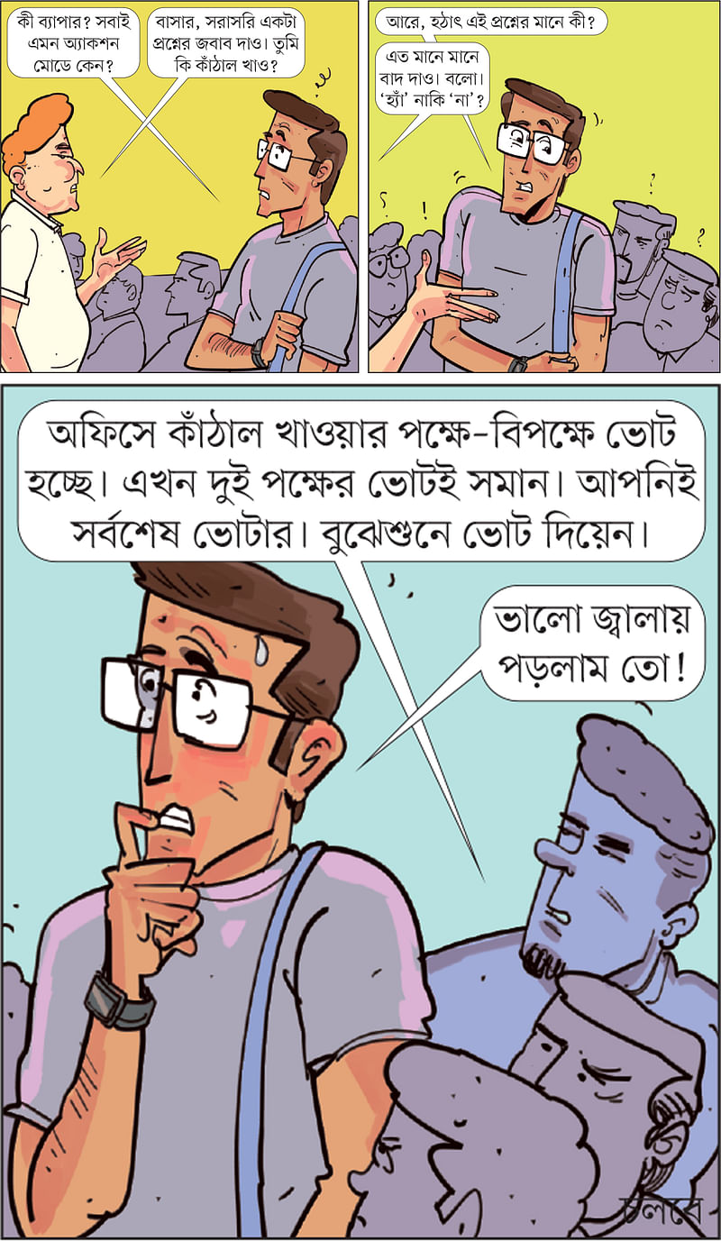 আঁকা: আরাফাত করিম