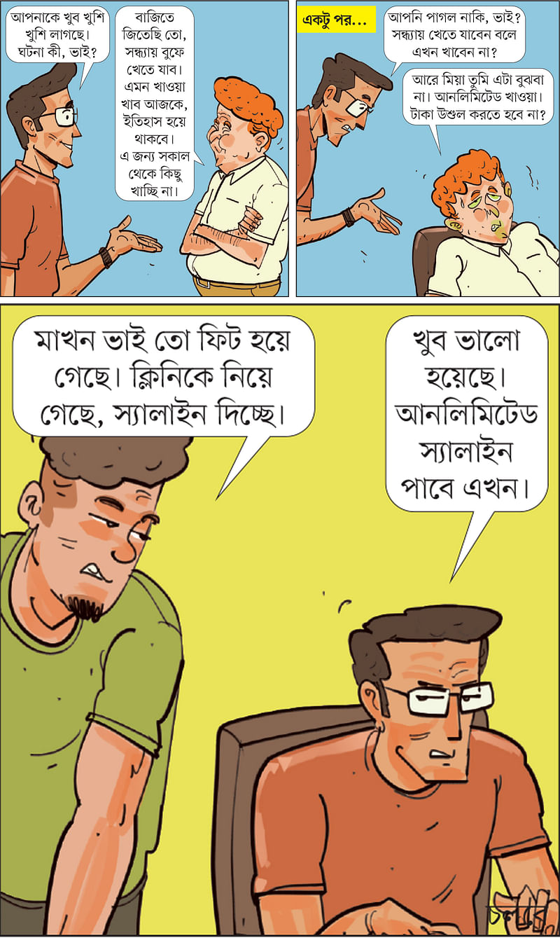 আঁকা: আরাফাত করিম