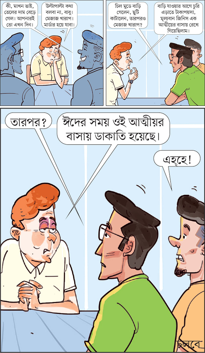 আঁকা: আরাফাত করিম