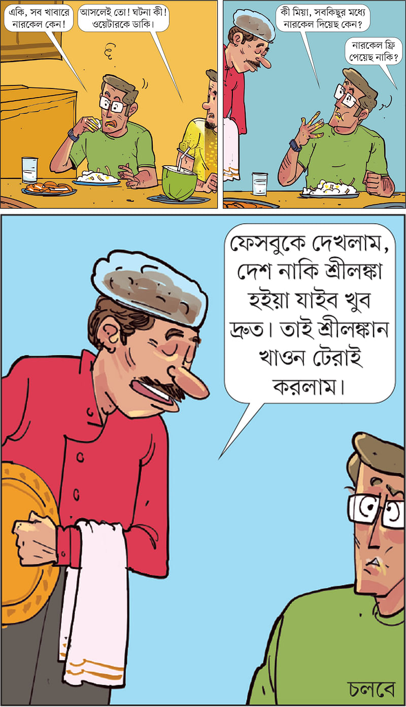 আঁকা: আরাফাত করিম