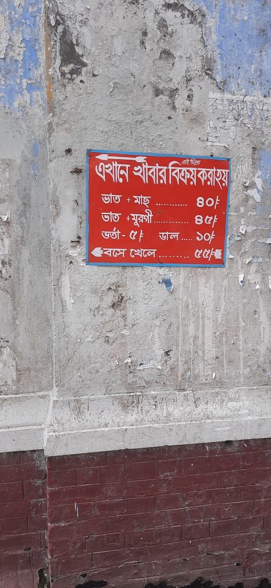 জরুরি বিভাগের সামনে দিয়ে নতুন ভবনে যেতে হাতের বাঁয়ে দেয়ালে লেখা: এখানে খাবার বিক্রয় করা হয়। বসে খেলে দাম বেশি