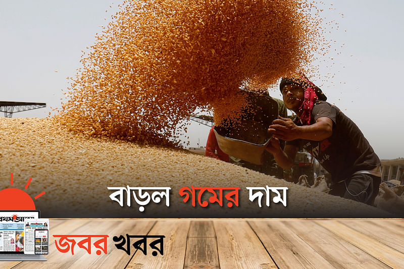 ভারতের গম রপ্তানি বন্ধের ফলে কেমন প্রভাব পড়ছে বাংলাদেশে