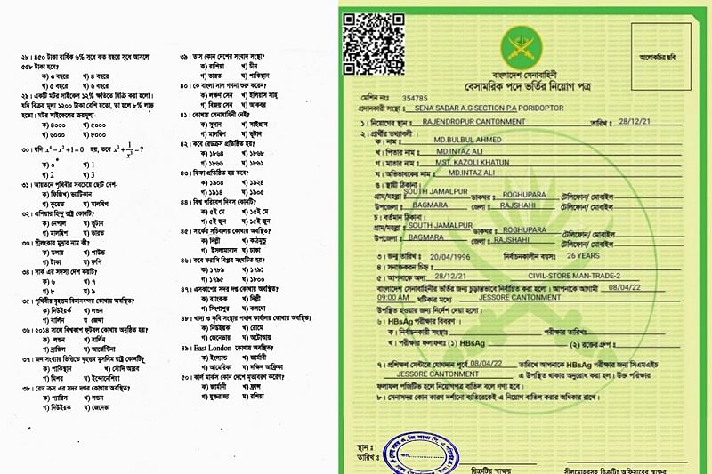 প্রতারক চক্রের দেওয়া ভুয়া নিয়োগপত্র