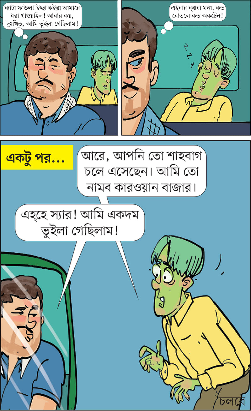 আঁকা: আরাফাত করিম