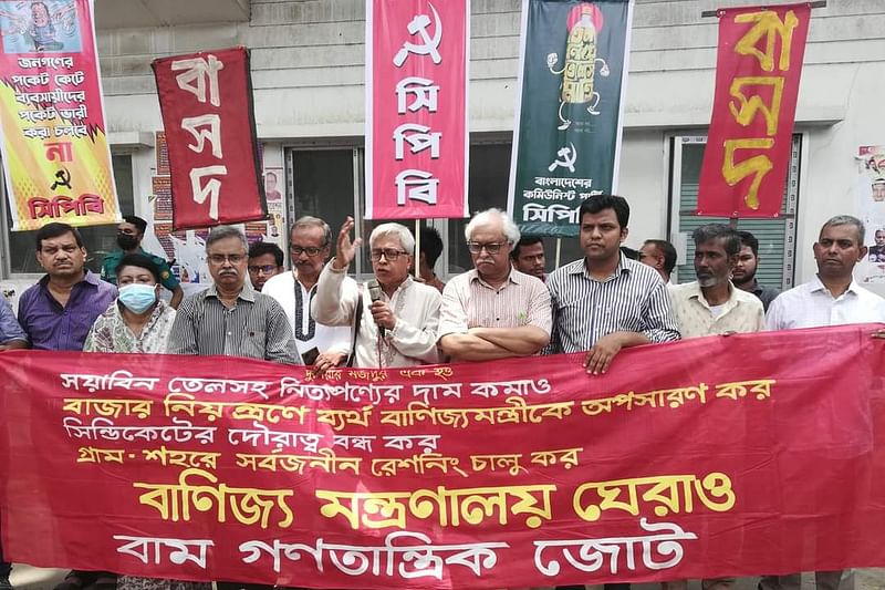 দ্রব্যমূল্য নিয়ন্ত্রণে রাখতে না পারায় বাণিজ্যমন্ত্রীর অপসারণ দাবি করেছে বাম গণতান্ত্রিক জোট