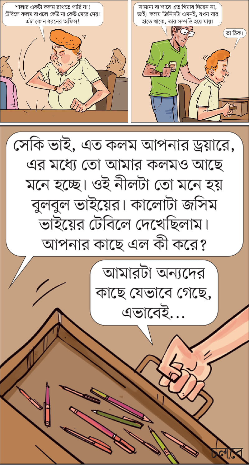 আঁকা: আরাফাত করিম