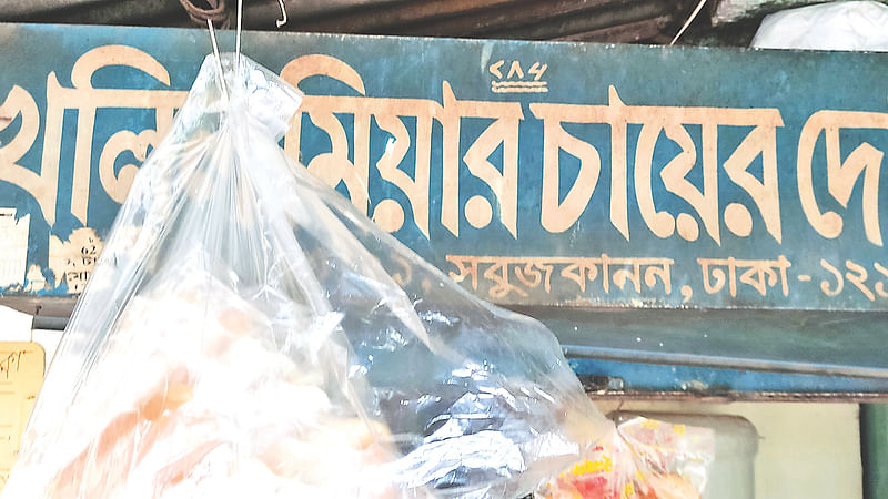 চায়ের দোকান